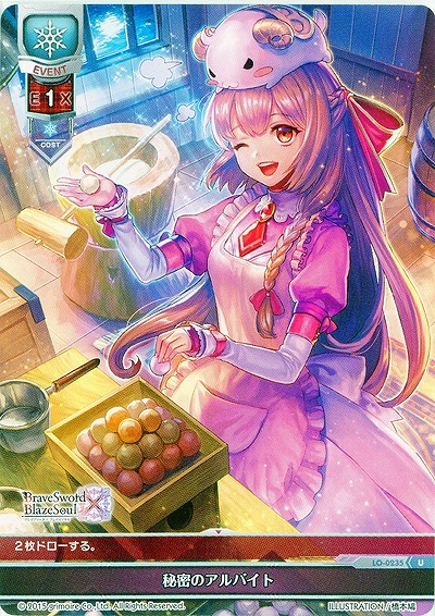 秘密のアルバイト 【LO-0235U】