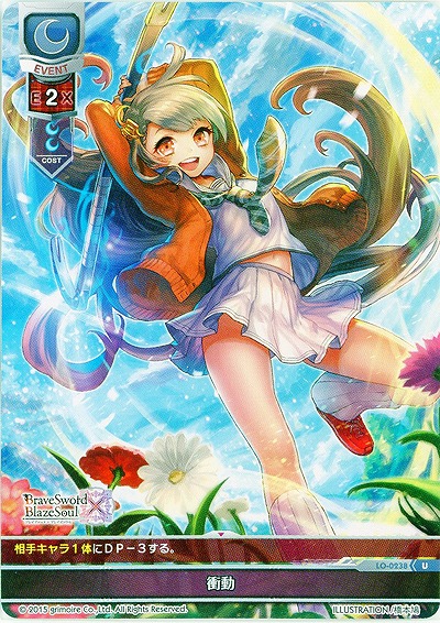 衝動 【LO-0238U】