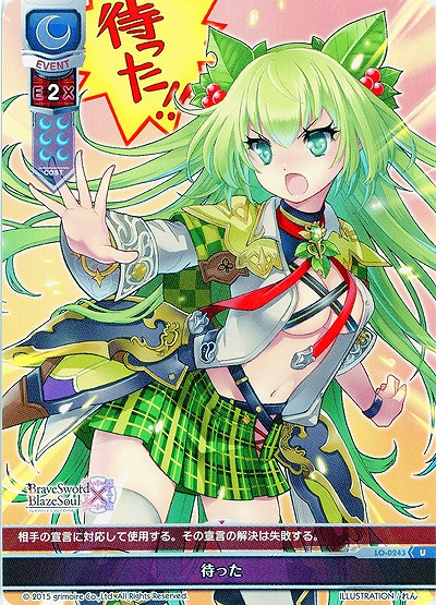 待った 【LO-0243U】