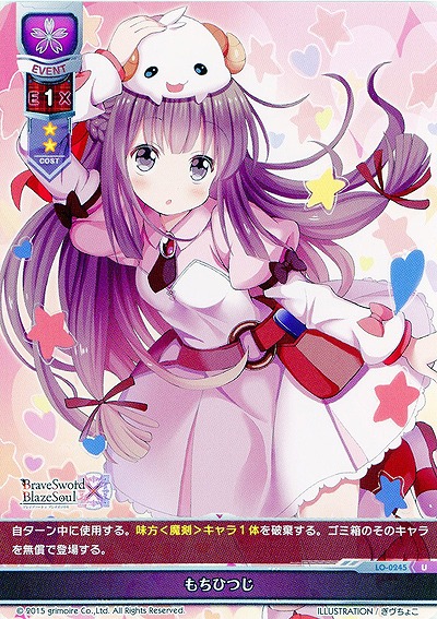 もちひつじ 【LO-0245U】