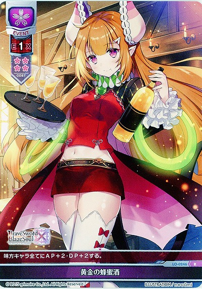 黄金の蜂蜜酒 【LO-0246R】