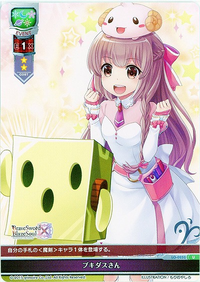 ブキダスさん 【LO-0252U】