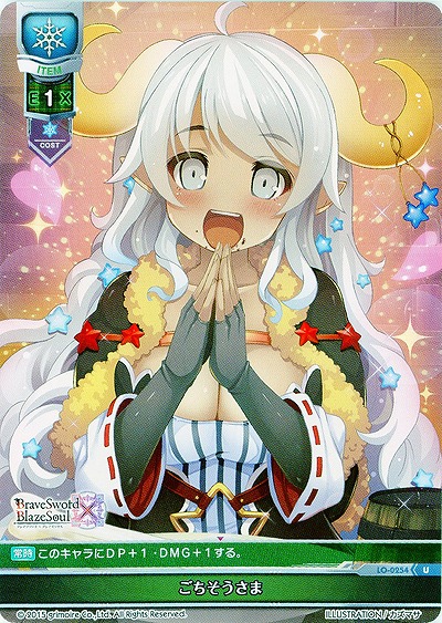 ごちそうさま 【LO-0254U】