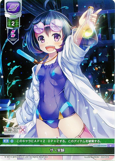 ザ・実験 【LO-0258U】