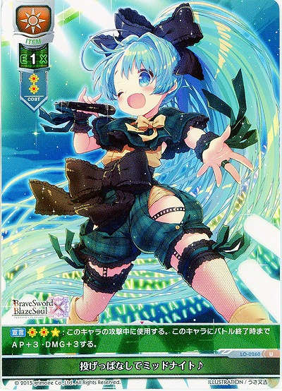 投げっぱなしでミッドナイト 【LO-0260U】