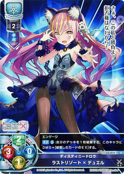 ディスティニードロウ ラストリゾート×デュエル 【LO-0274P】