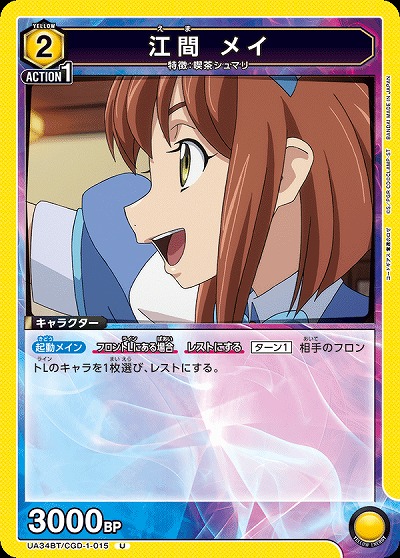 江間 メイ 【UA34BT/CGD-1-015U】