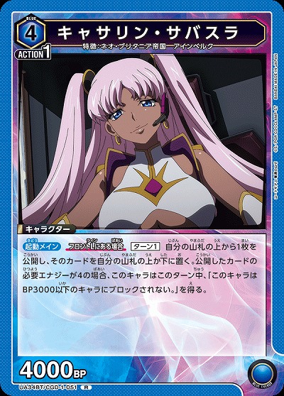 キャサリン・サバスラ 【UA34BT/CGD-1-051R】