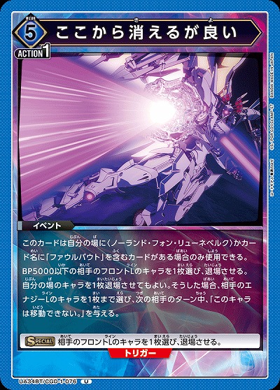 ここから消えるが良い 【UA34BT/CGD-1-076U】