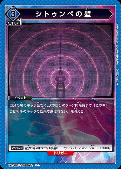 シトゥンぺの壁 【UA34BT/CGD-1-078C】