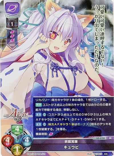 TCGシングルカード通販なら「193net」 / 妖狐覚醒 キュウビ 【LO/3704SR】