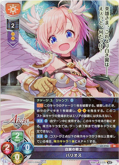白翼の戦士 パリオス 【LO/3706SR】