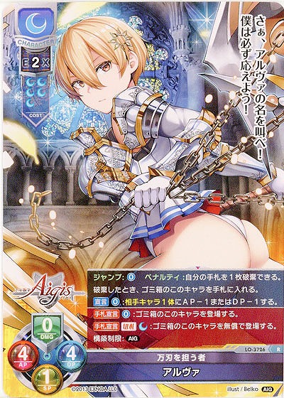 万刃を担う者 アルヴァ 【LO/3726R】