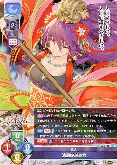 真人 清源妙道真君 【LO/3735R】