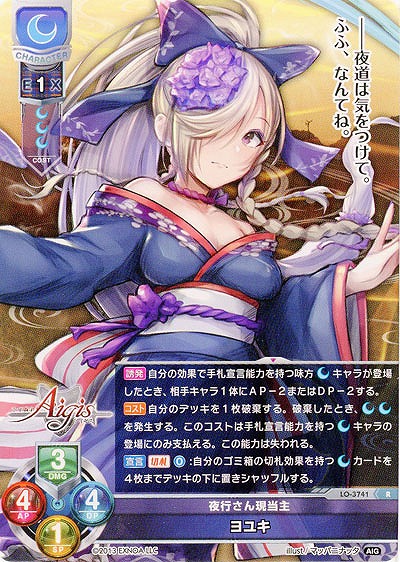 夜行さん現当主 ヨユキ 【LO/3741R】