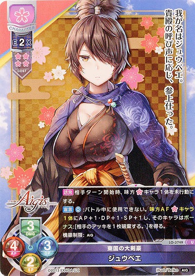 東国の大剣豪 ジュウベエ 【LO/3749U】