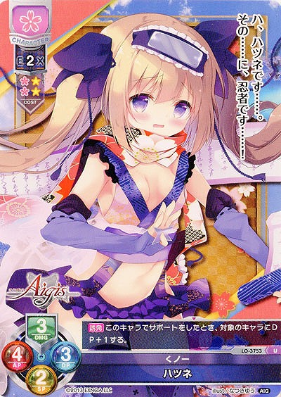 くノ一 ハツネ 【LO/3753U】