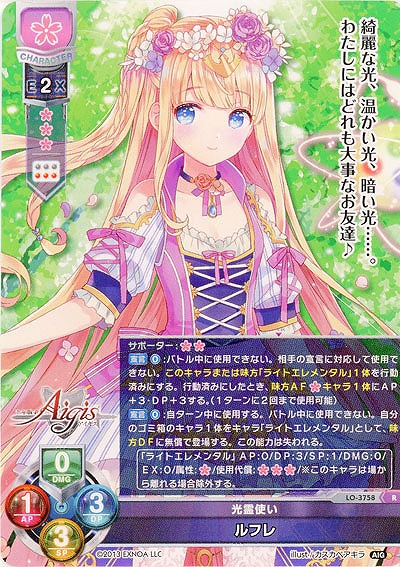 光霊使い ルフレ 【LO/3758R】