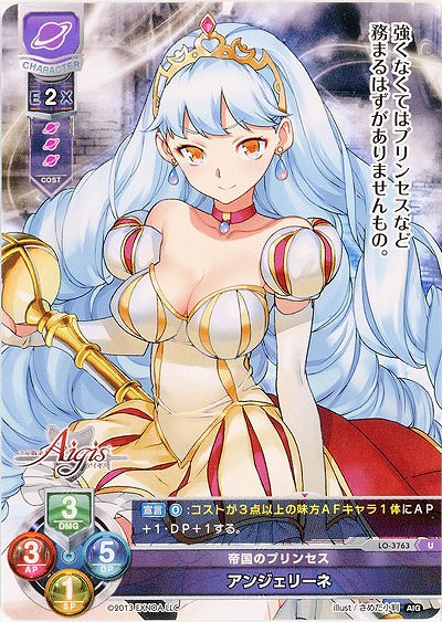 帝国のプリンセス アンジェリーネ 【LO/3763U】