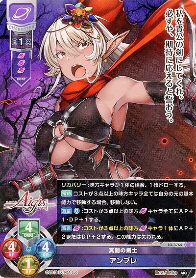 冥闇の剣士 アンブレ 【LO/3764R】