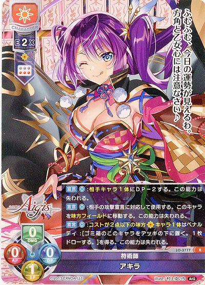 符術師 アキラ 【LO/3777R】
