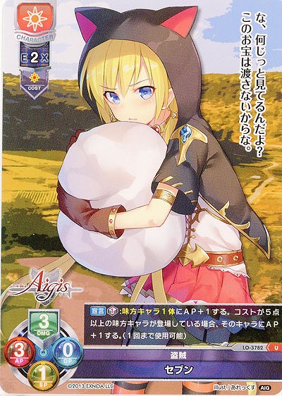 盗賊 セブン 【LO/3782U】