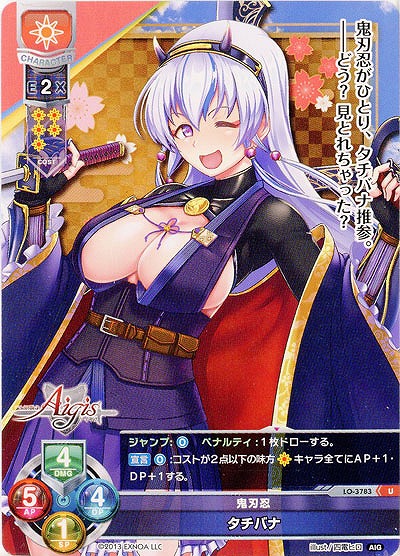 鬼刃忍 タチバナ 【LO/3783U】