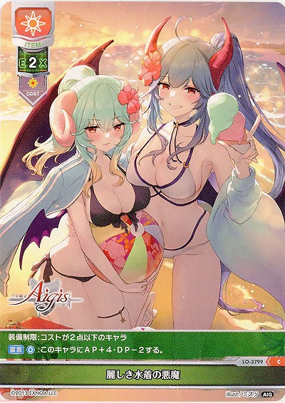 麗しき水着の悪魔 【LO/3799C】