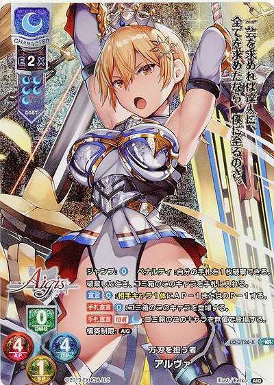 万刃を担う者 アルヴァ(KR) 【LO/3726/KKR】