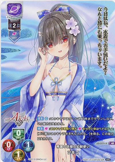 帝国の彷徨の幻獣使い ツキコ(KR) 【LO/3771/KKR】