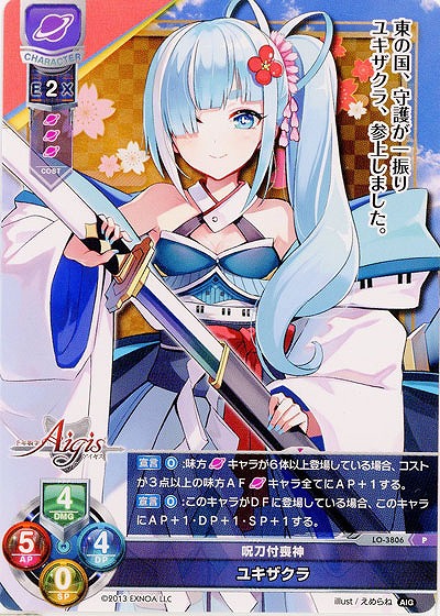 呪刀付喪神 ユキザクラ 【LO/3806P】