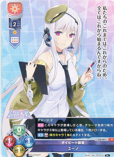 ダイビート副官 ユーノ 【LO/3971P】