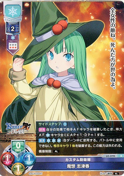 カスタム防衛隊 魔想 志津香 【LO/3990R】