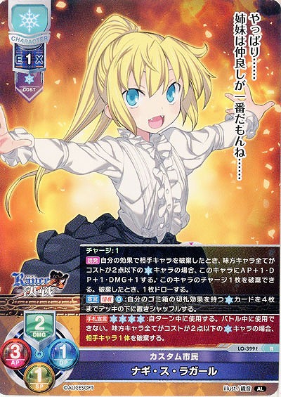 カスタム市民 ナギ・ス・ラガール 【LO/3991R】