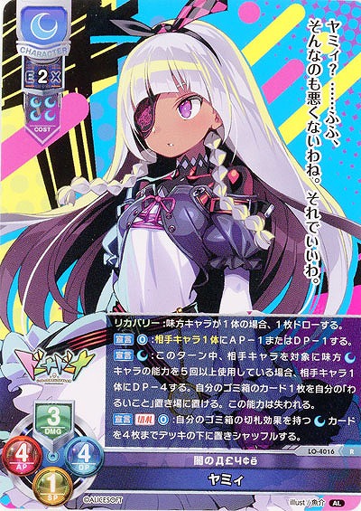 闇のД£Ч¢ё ヤミィ 【LO/4016R】