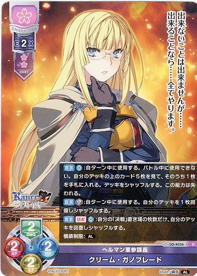 へルマン軍参謀長 クリーム・ガノブレード 【LO/4036U】