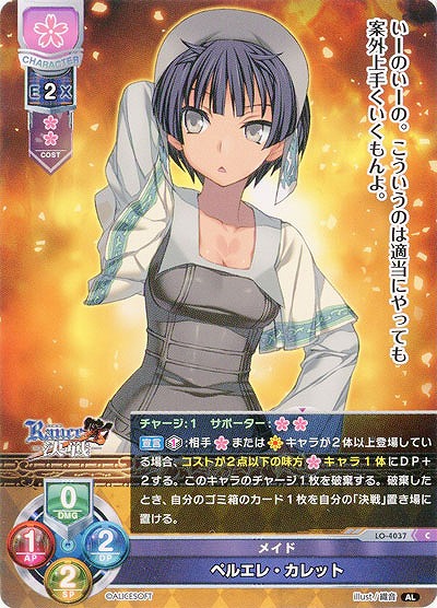 メイド ペルエレ・カレット 【LO/4037C】