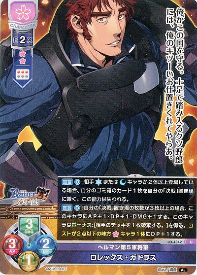 へルマン第5軍将軍 ロレックス・ガドラス 【LO/4042U】