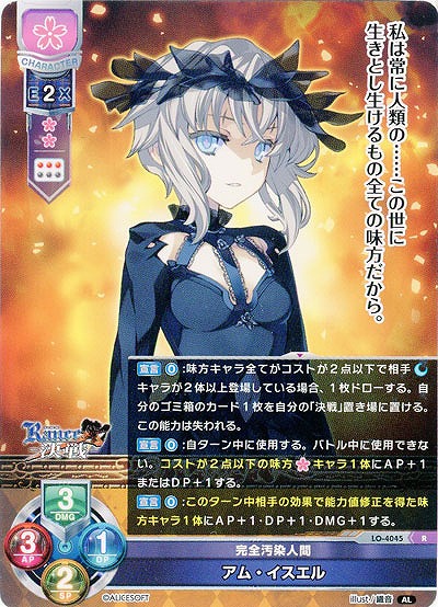 完全汚染人間 アム・イスエル 【LO/4045R】