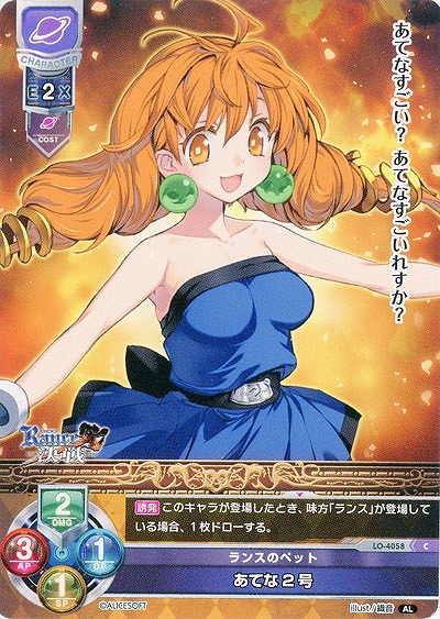 ランスのペット あてな2号 【LO/4058C】