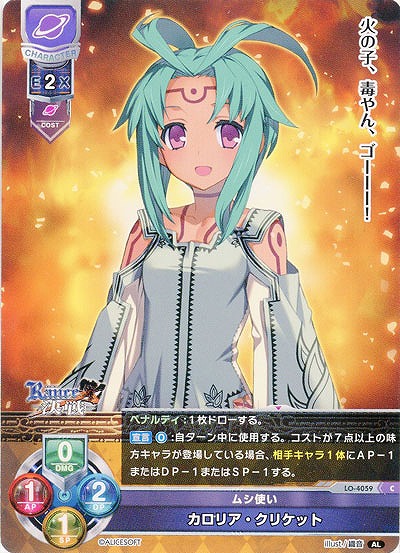 ムシ使い カロリア・クリケット 【LO/4059C】