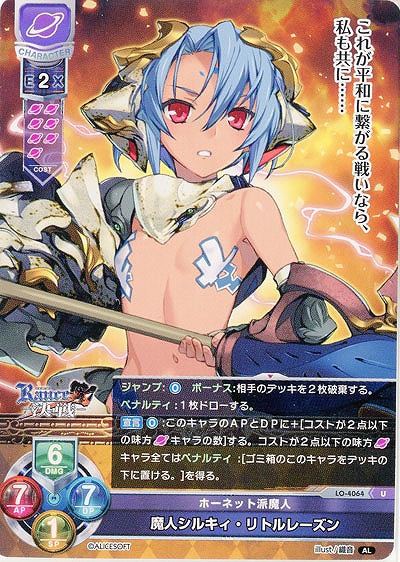 ホーネット派魔人 魔人シルキィ・リトルレーズン 【LO/4064U】