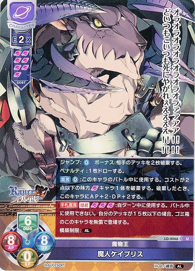 魔物王 魔人ケイブリス 【LO/4066U】