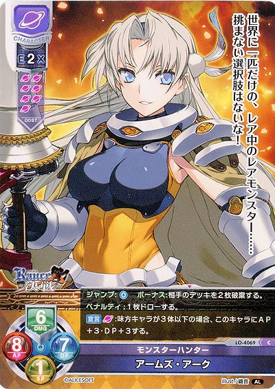 モンスターハンター アームズ・アーク 【LO/4069C】