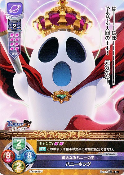 偉大なるハニーの王 ハニーキング 【LO/4071C】