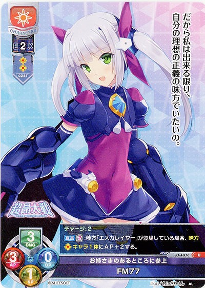 お姉さまのあるところに参上 FM77 【LO/4076U】