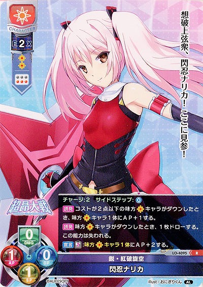 鋭・紅破旋空 閃忍ナリカ 【LO/4095R】