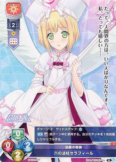 治癒の奇跡 六の法杖セラフィール 【LO/4099C】