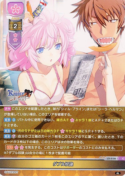 ダブル奴隷 【LO/4106C】