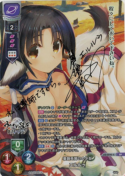 薬師見習いの少女 エルルゥ(SP) 【LO/5040SP】